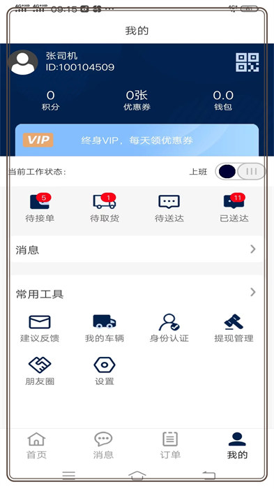 同城宝司机app官方版 v2.0.1 最新版2