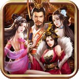 三国极乐版最新版安卓版下载_三国极乐版最新版手机版下载