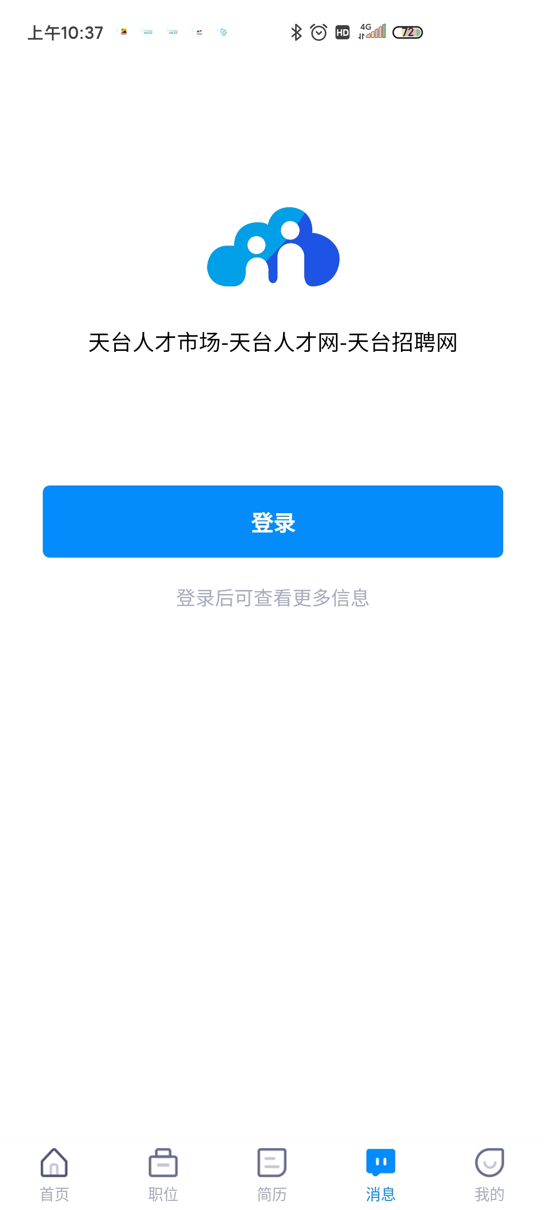 天台招聘网app最新版 v1.7 官方版3