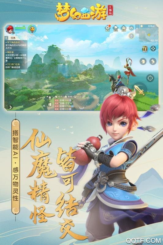 梦幻西游三维版手游官方版 v3.1.0 安卓版1