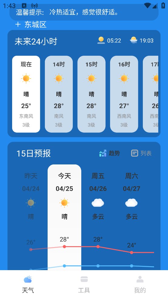 天气透视app v1.0.2 安卓版3