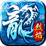 冰雪三职业攻速版安卓版下载_冰雪三职业攻速版手机版下载