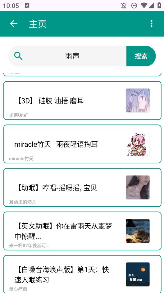 ASMR音频app手机版 v1.0.6 最新版3