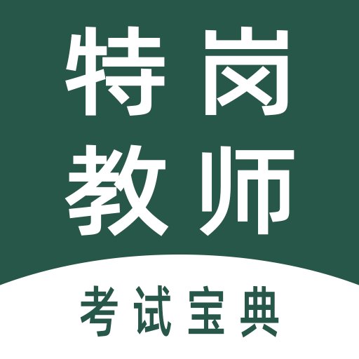 特岗教师全题库app v1.0 安卓版安卓版