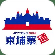 柬埔寨通app v6.1.5 安卓最新版