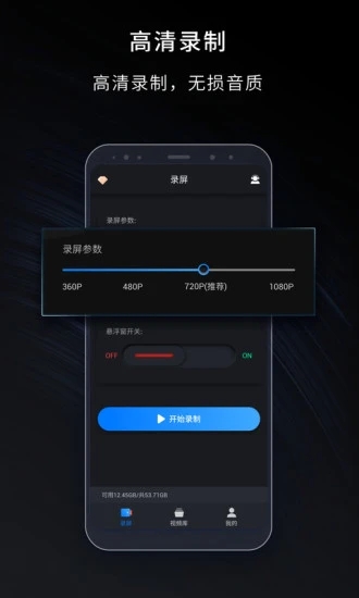 录屏大师免费版 v2.1.1 手机版4