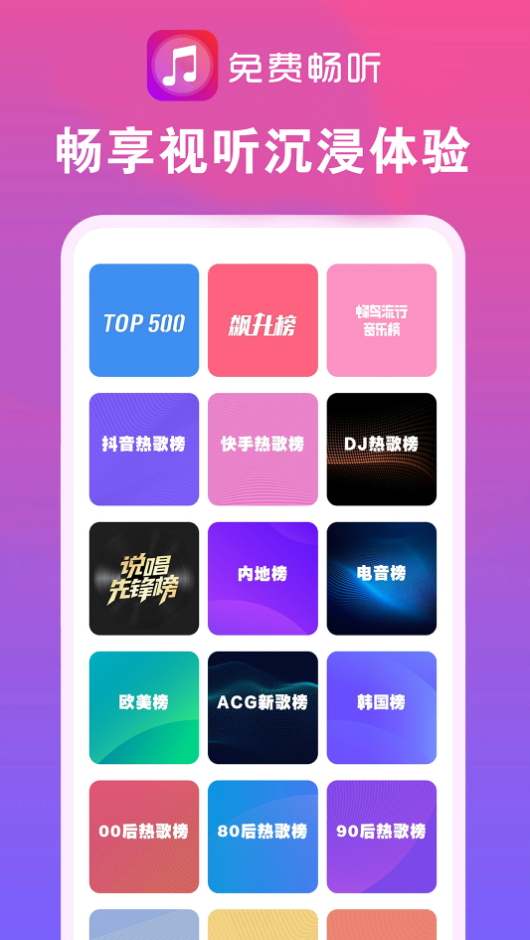 畅听音乐大全app官方版 v8.0 安卓版4