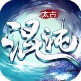 太古混沌决手游安卓版下载_太古混沌决手游手机版下载