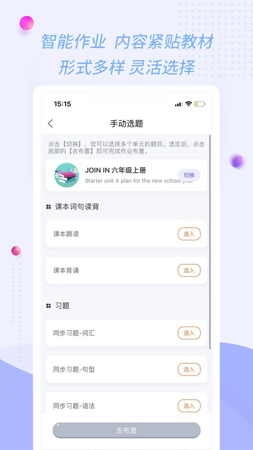 慧话宝老师软件下载 v2.6.5 安卓版3