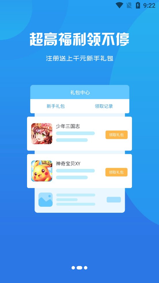 巅峰游游戏盒子app最新版 v3.0.24507 安卓版1