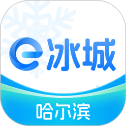 哈市政务服务app(改名e冰城) v2.2.4 安卓最新版