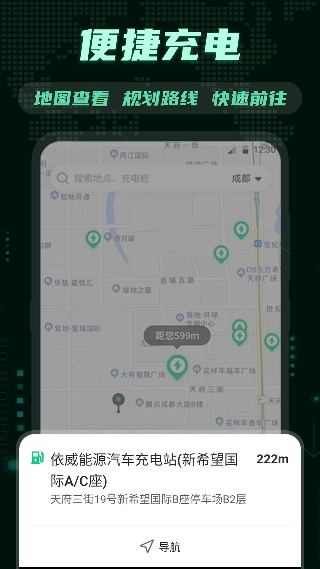 E充电桩app最新版 v3.2.0 官方版3