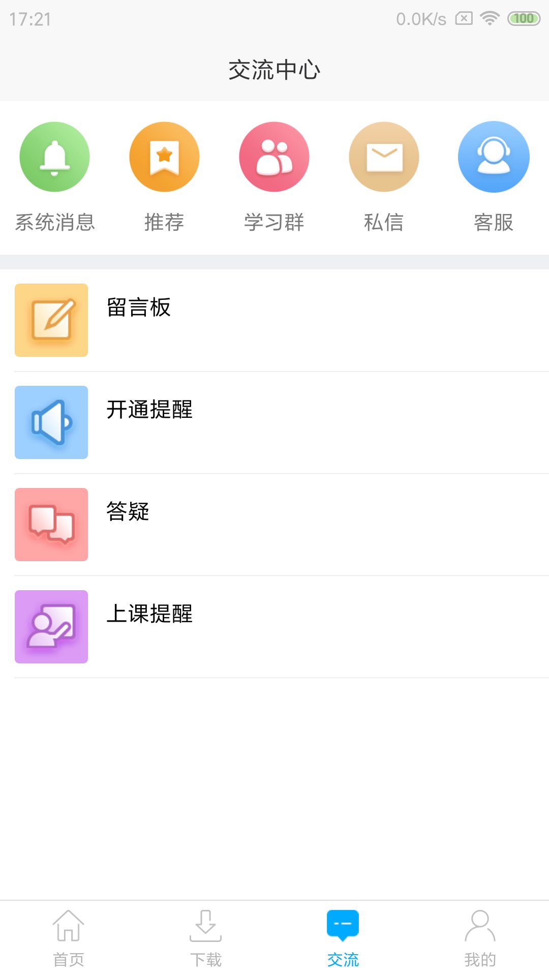 网校课堂app最新版本 v6.765 官方版1