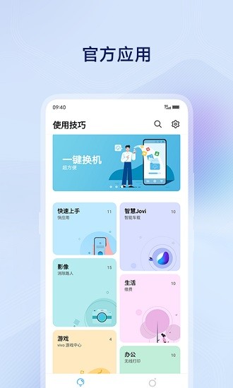 vivo使用技巧app提取版 v11.8.0.5 最新版2