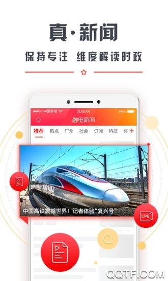 触电新闻媒体平台 v5.1.0 最新版1