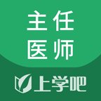 麻醉学主任医师题库app v5.0.4 安卓版安卓版