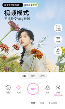 最好的美颜相机app v12.4.90 安卓版1