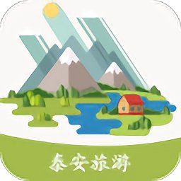 泰安旅游