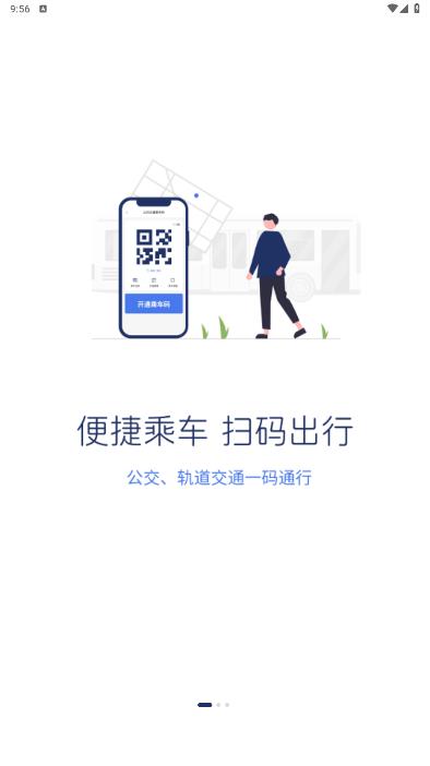 渝通行app v0.1.0.20241107 官方版1