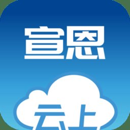 云上宣恩手机客户端