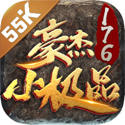 豪杰176小极品