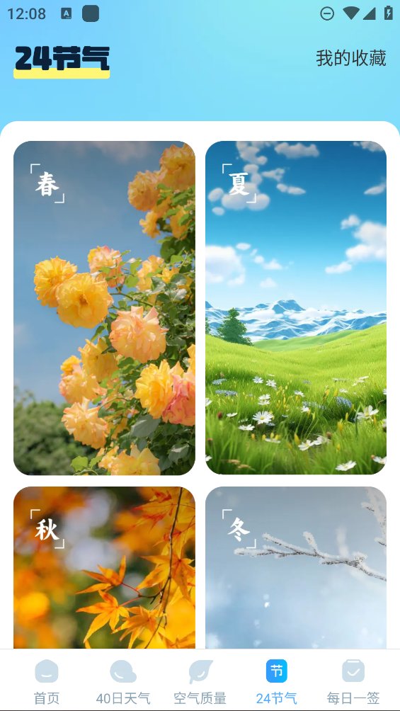 雨意天气app v1.0.0 安卓版4