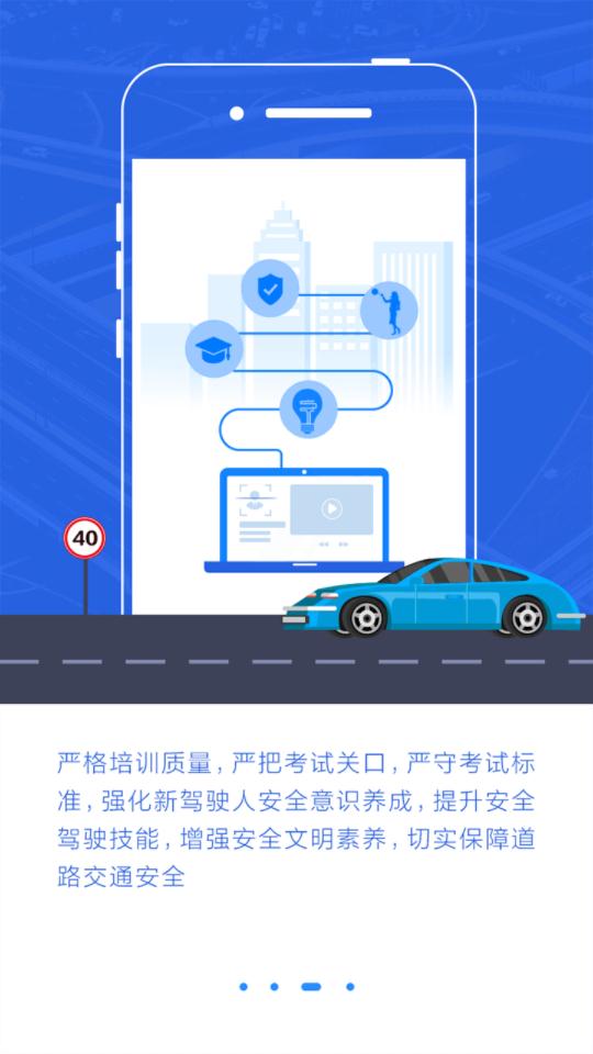 理论培训安驾365app官方版 v2.9.50 最新版3
