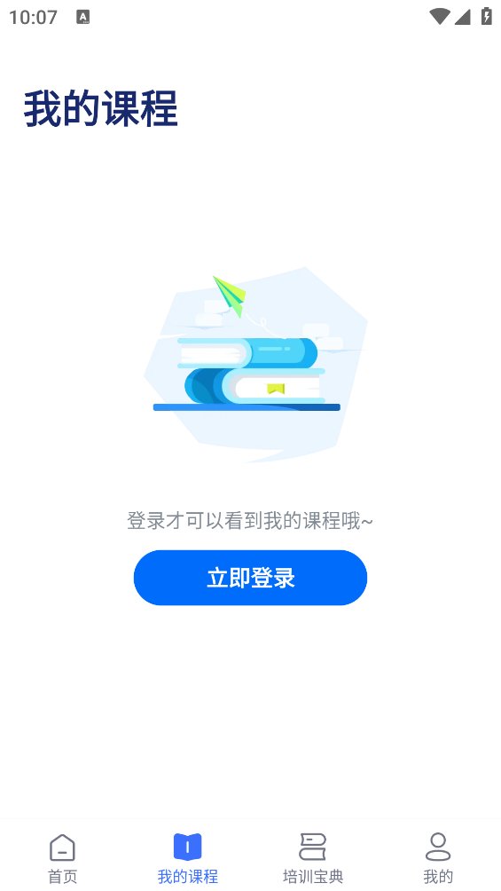 名师直通车app v1.0.0 安卓版2