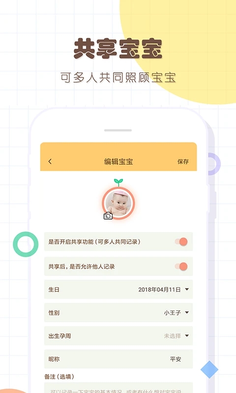 宝宝生活记录app最新版 v8.3 安卓版3