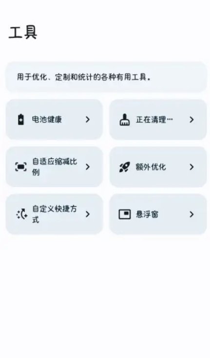 FDEAI安卓设备优化app v23.08.4 最新版3