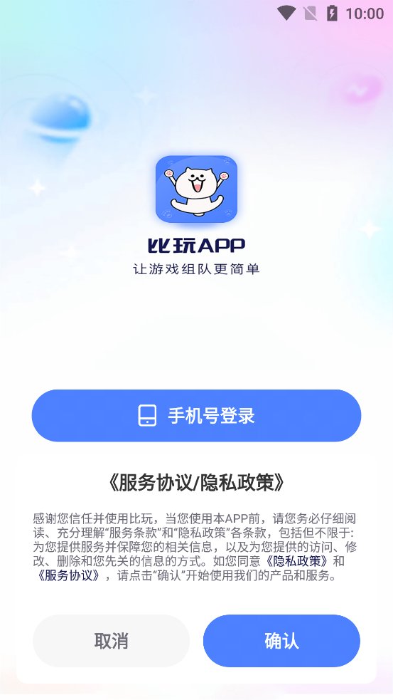 比玩交友app官方版 v1.0.3 安卓版1