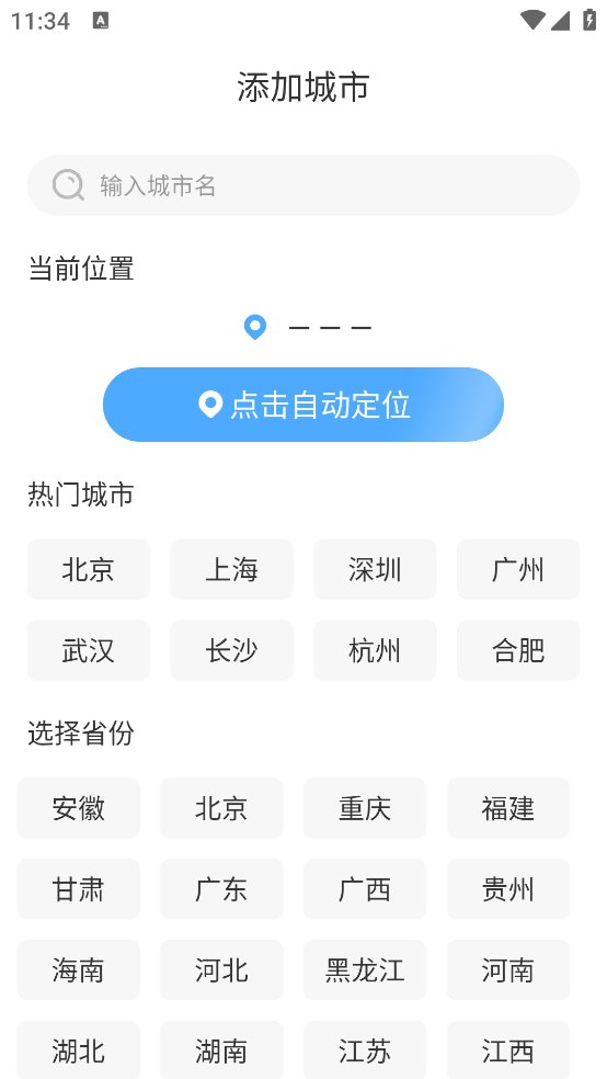 智知天气app v1.0.0 安卓版4