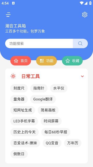 潮音工具箱app最新版 v1.0.2 安卓版2