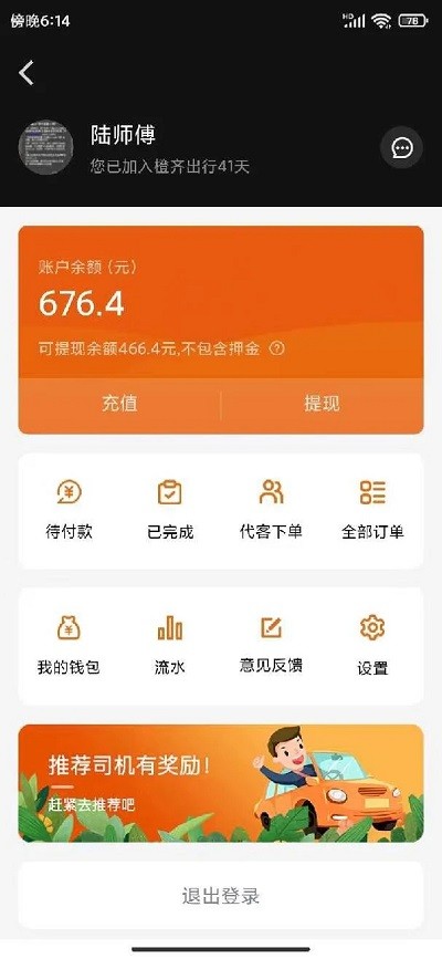 橙齐出行app v1.0.3 安卓版1