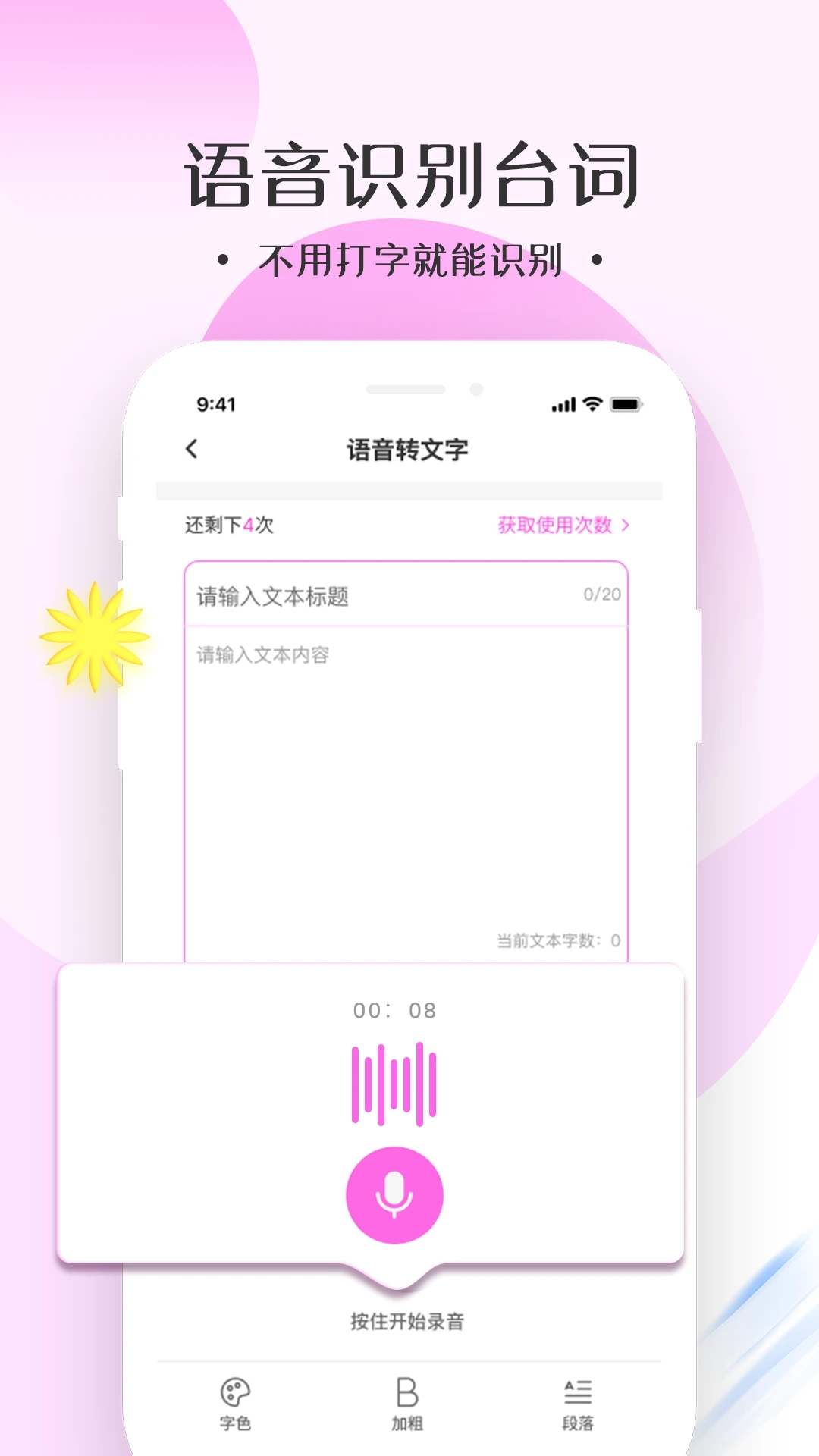 台词宝提词器app安卓版 v2.2.27 最新版5