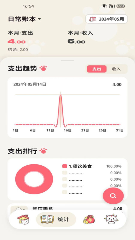 喵钱记账app v1.0.1 安卓版3