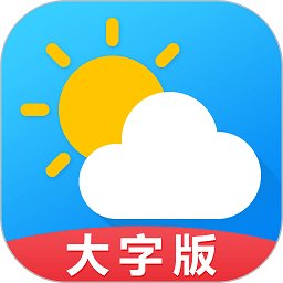 天气预报大字版手机版(原天气预报通) v8.3.0 安卓版