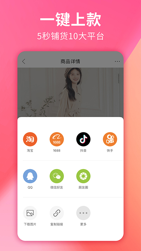 搜款网女装批发软件 v4.94.1 最新版3