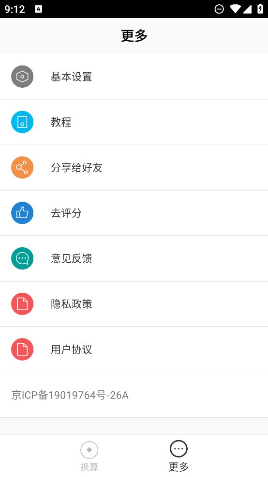 桔子汇率换算app v5.5.5 安卓版3