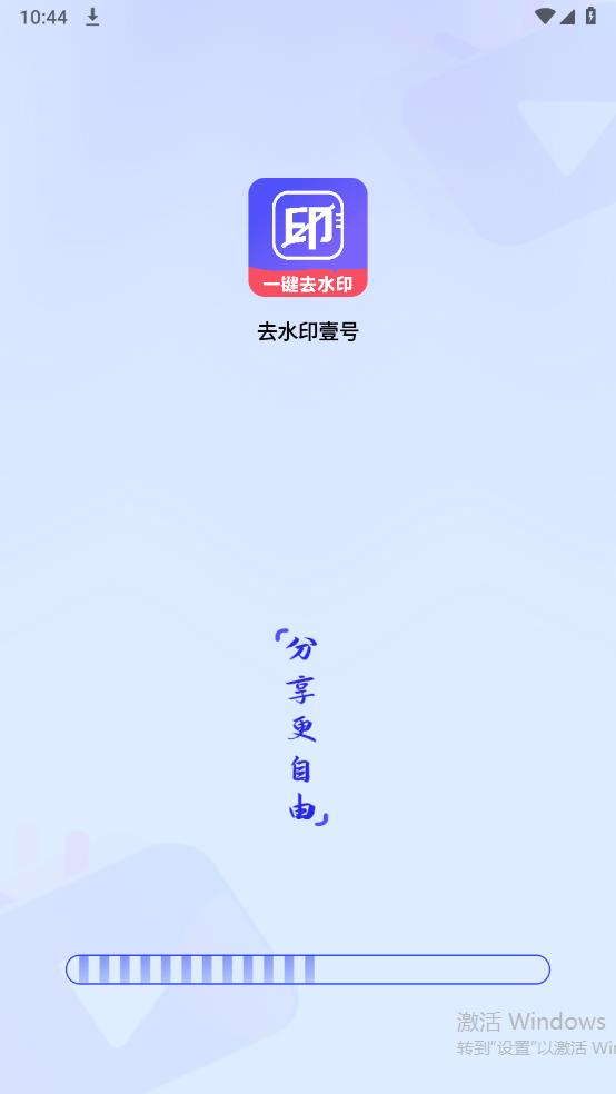 去水印壹号app最新版 v1.0.0 安卓版1