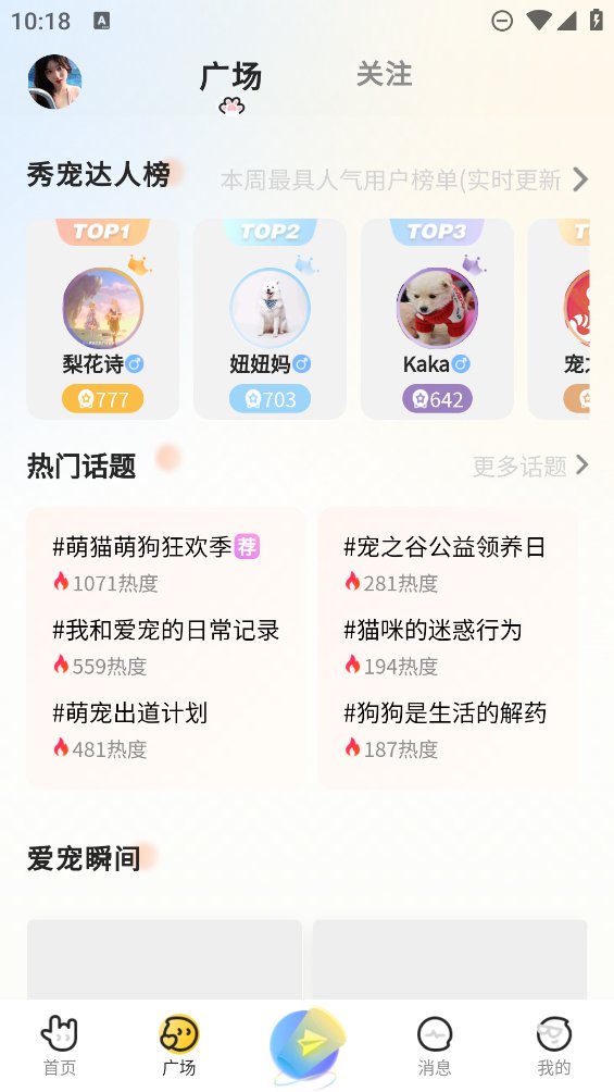 宠之谷app v1.1.10 安卓版3