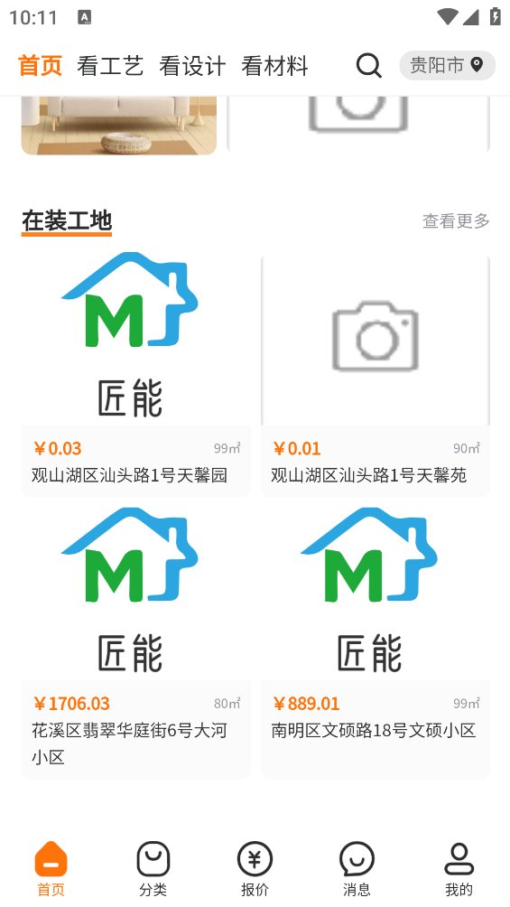 匠能app v1.0.6 安卓版2