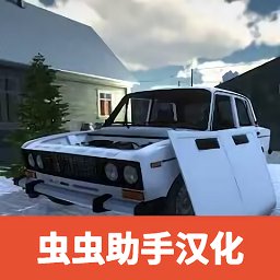 我最喜欢的车游戏 v1.3.6 安卓版