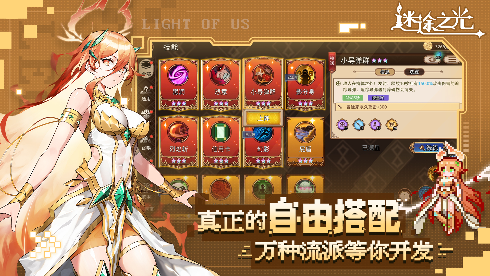 迷途之光最新版本 v1.1.15 官方版3