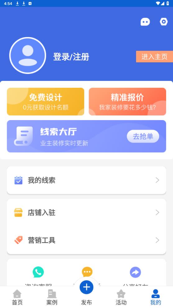 铁住装修app安卓版 v2.2.0 官方版6