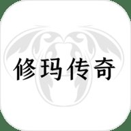 修玛传奇安卓版下载_修玛传奇手机版下载