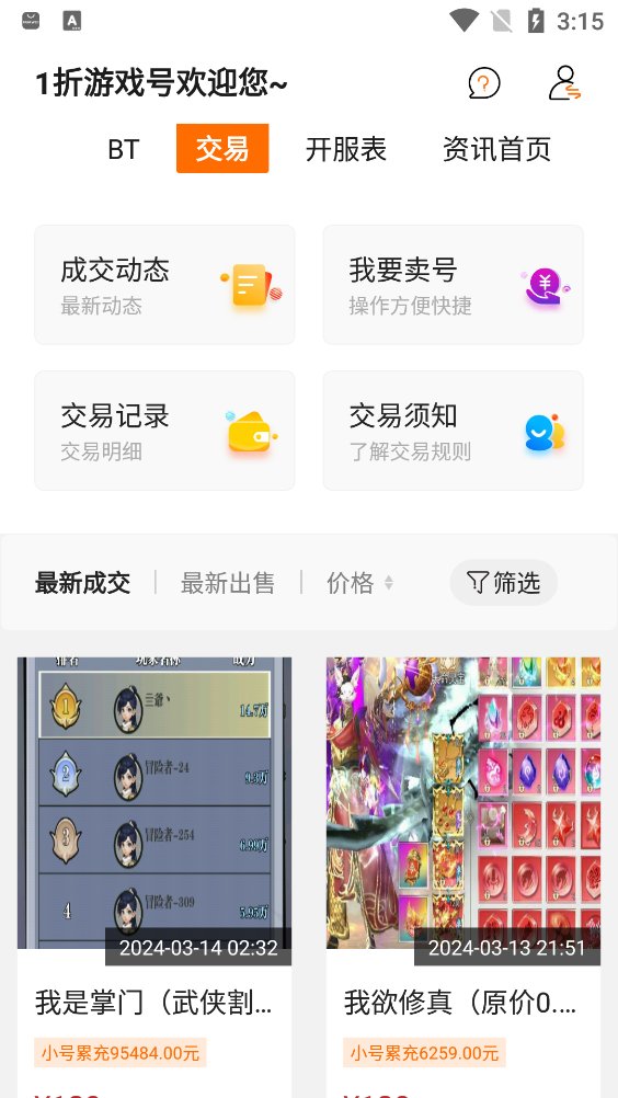 1折游戏号app最新版 v1.0.5 官方版1