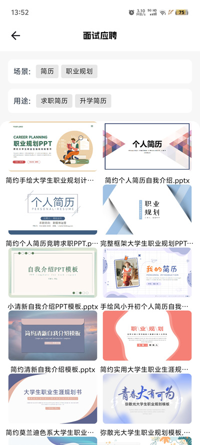 PPT模板家app最新版 v3.0.0 官方版4