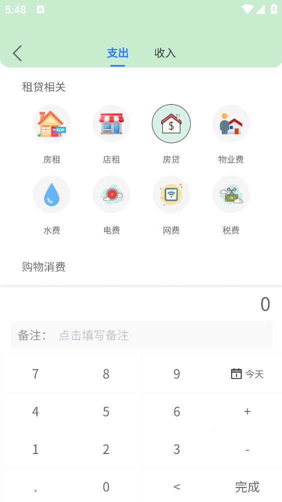 酱紫记账app v1.0.0 安卓版2