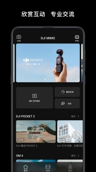 DJI Mimo app v2.1.12 安卓版4